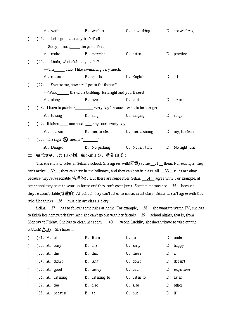 人教版（新目标）七年级英语下册期末考试（学生版）第3页
