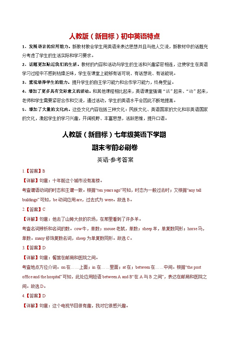 英语01卷（人教版）七年级下册期末-（参考答案）_new第1页