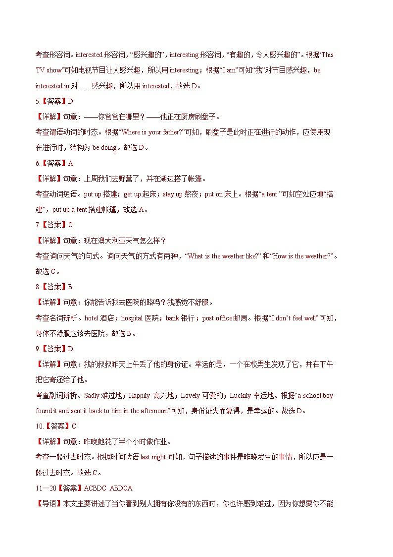 英语01卷（人教版）七年级下册期末-（参考答案）_new第2页