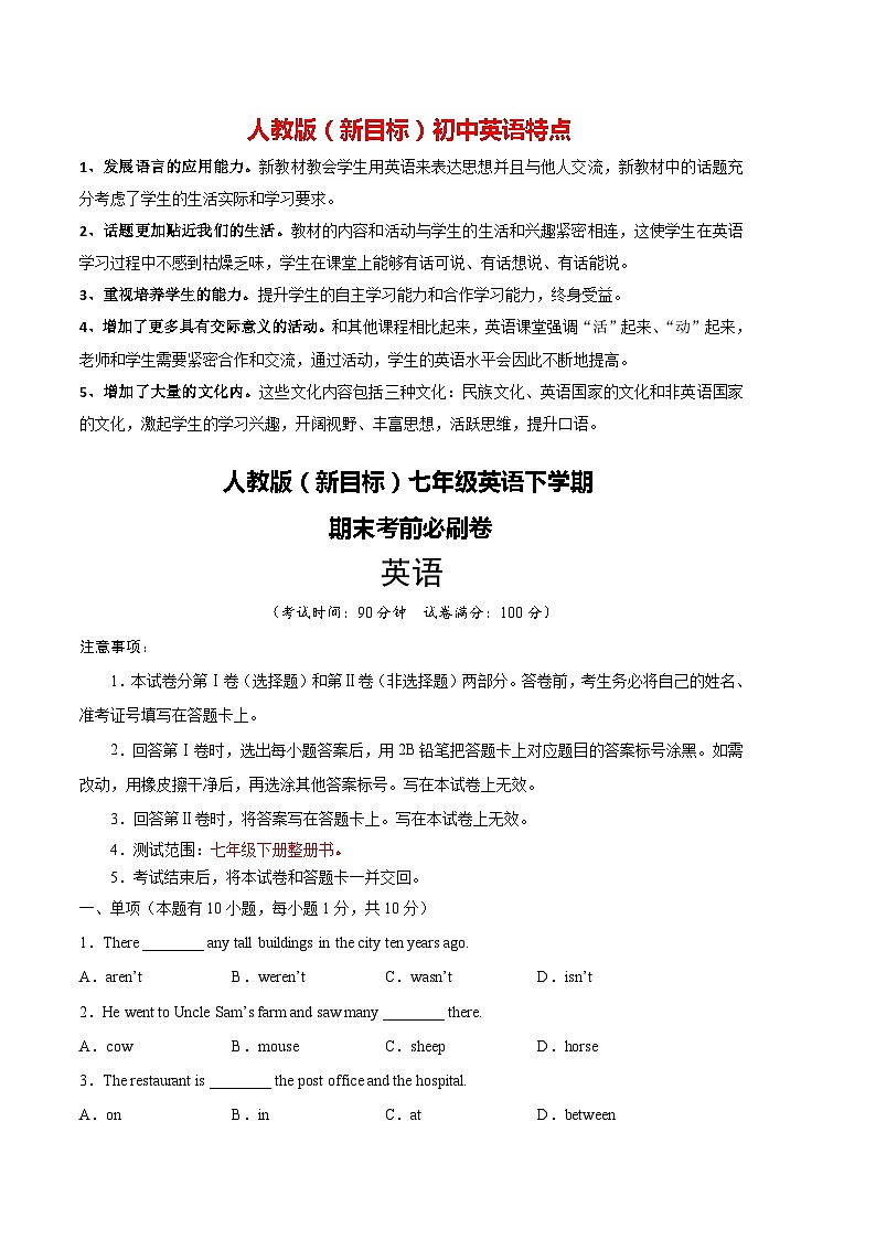 英语01卷（人教版）七年级下册期末-（考试版）_new第1页