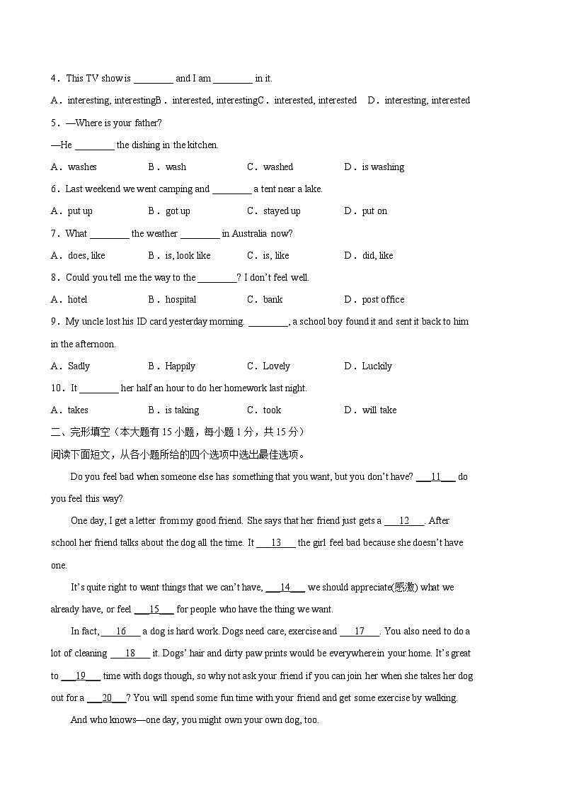 英语01卷（人教版）七年级下册期末-（考试版）_new第2页