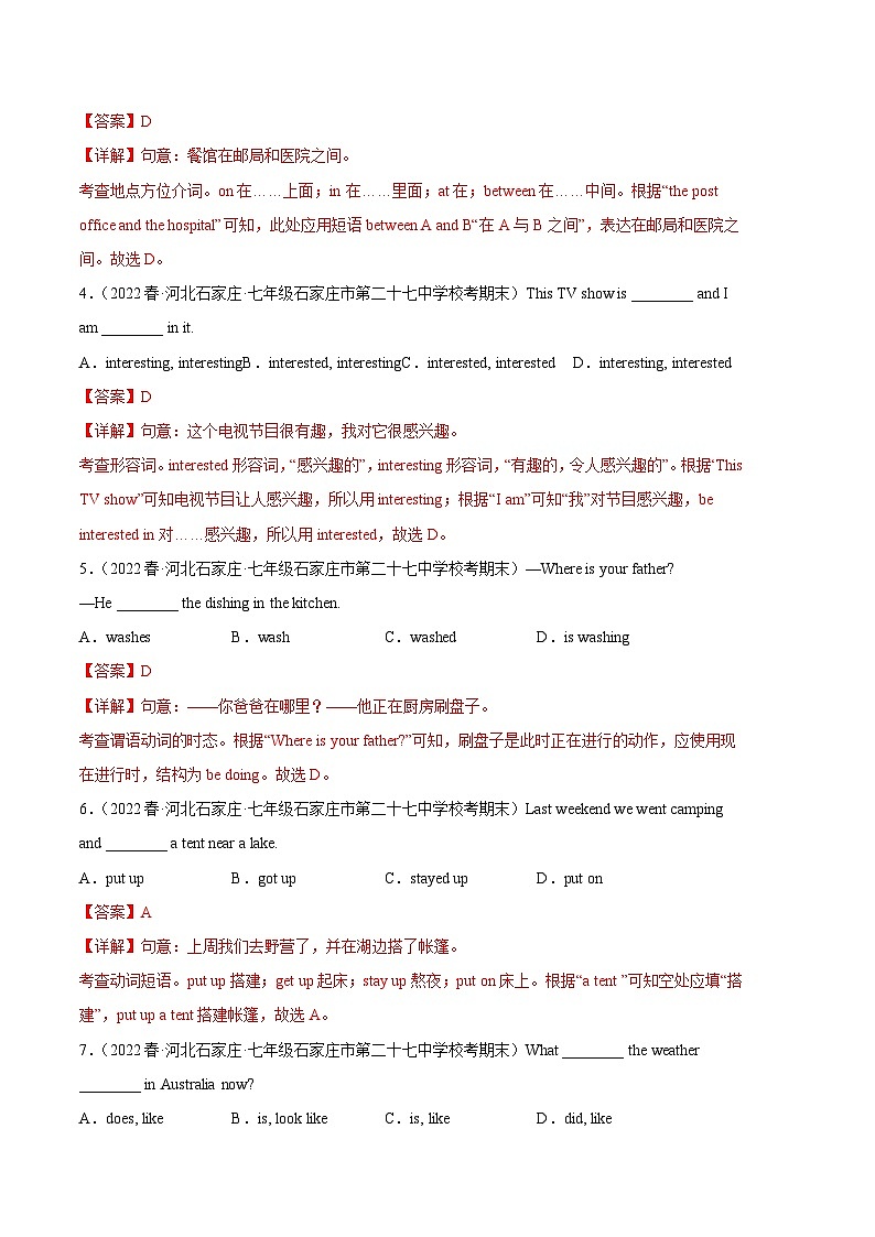 英语01卷（人教版）七年级下册期末-（全解全析）_new第2页