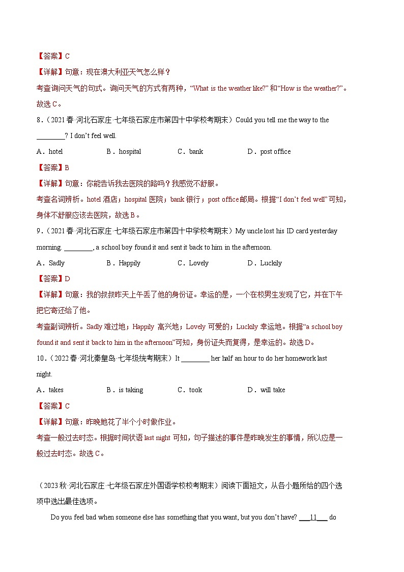 英语01卷（人教版）七年级下册期末-（全解全析）_new第3页