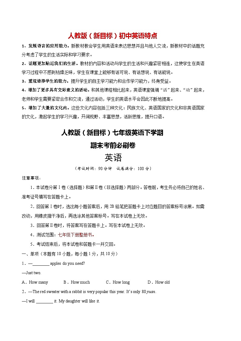 人教版（新目标）七年级英语下册期末测试题_08（无听力，附答案）01