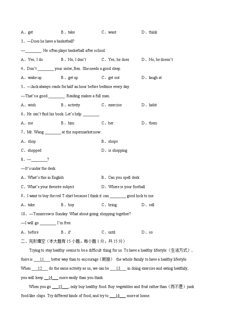 人教版（新目标）七年级英语下册期末测试题_08（无听力，附答案）02
