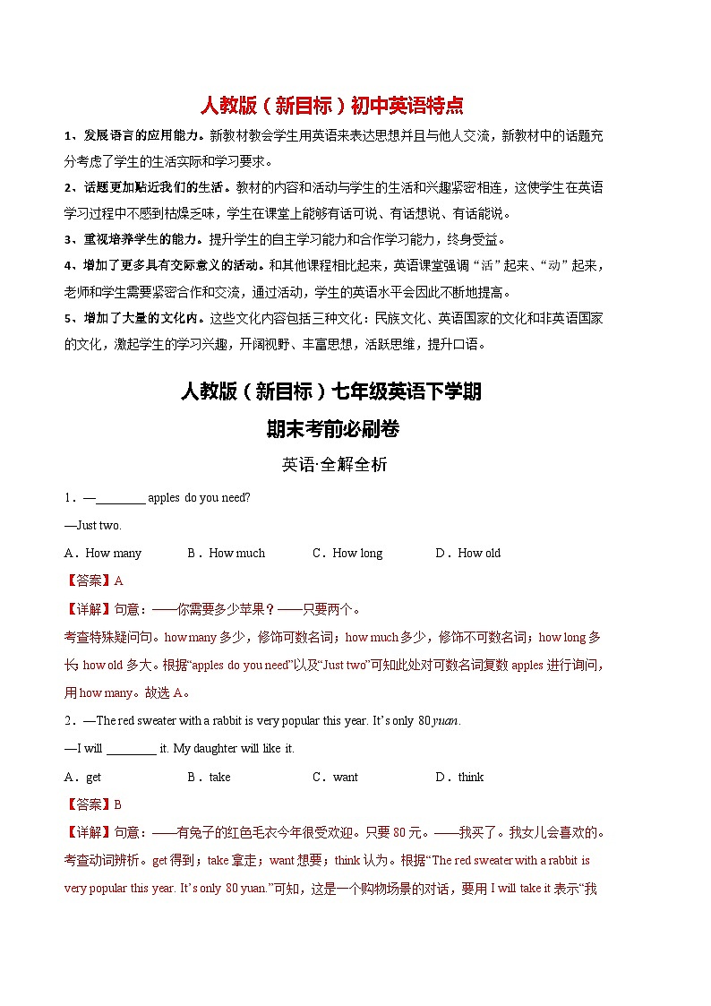 人教版（新目标）七年级英语下册期末测试题_08（无听力，附答案）01