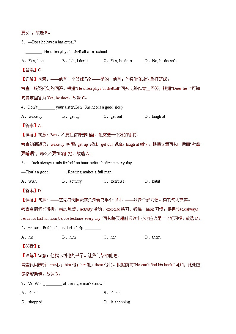 人教版（新目标）七年级英语下册期末测试题_08（无听力，附答案）02