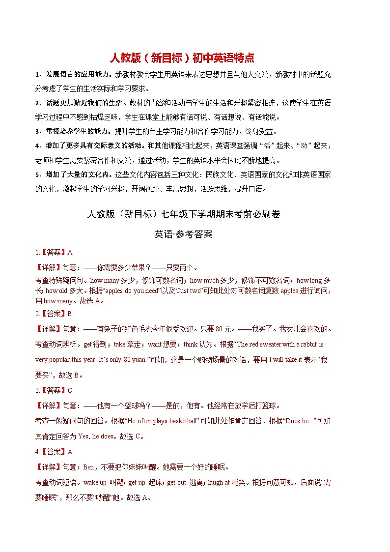 人教版（新目标）七年级英语下册期末测试题_08（无听力，附答案）01