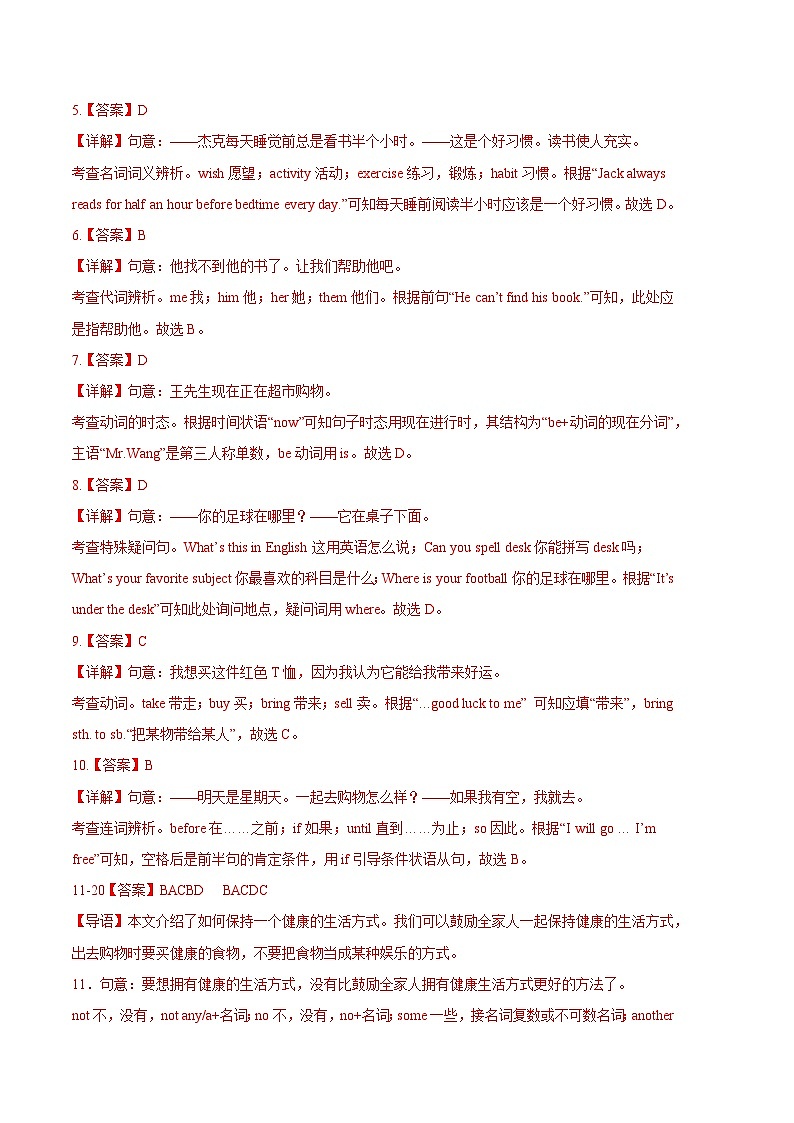 人教版（新目标）七年级英语下册期末测试题_08（无听力，附答案）02