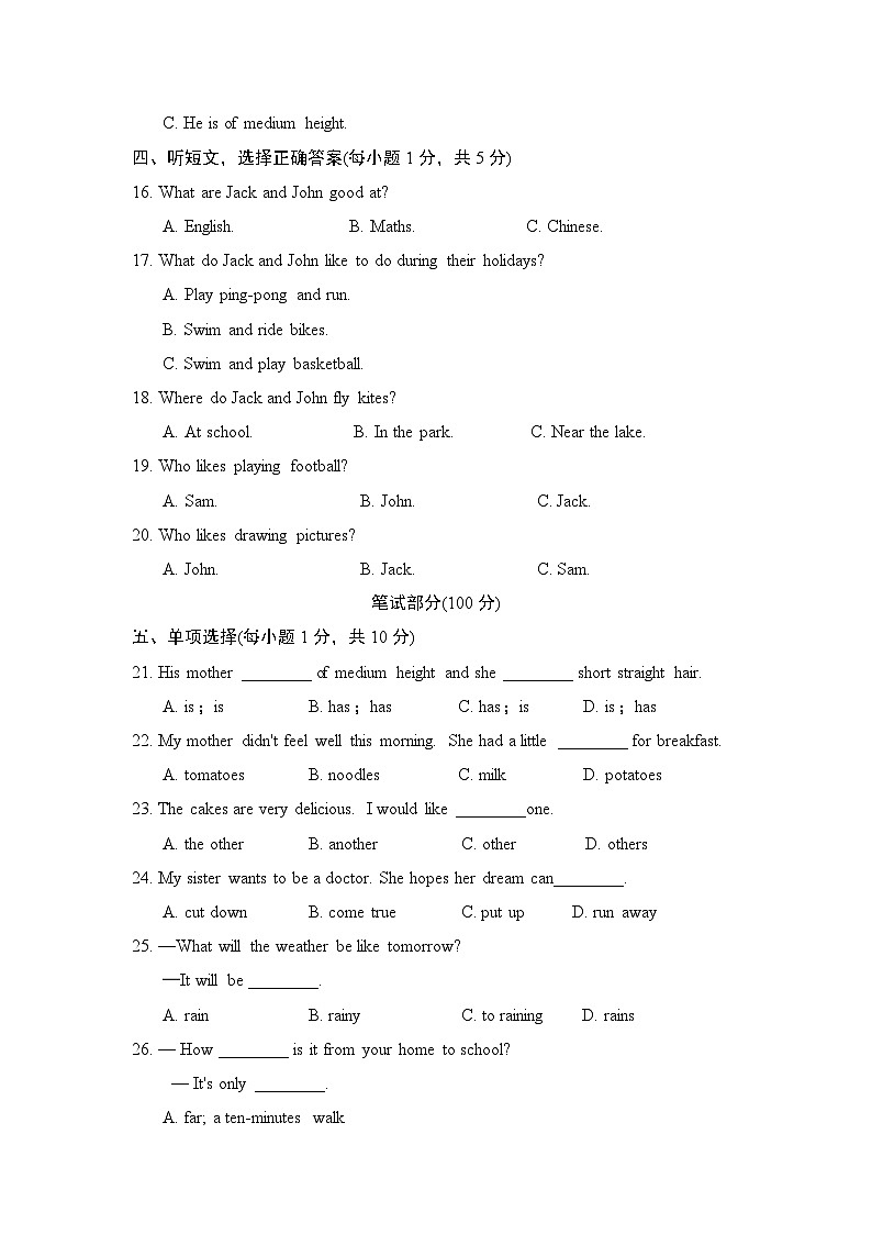 人教版（新目标）七年级下册英语期末检测卷（四）第3页