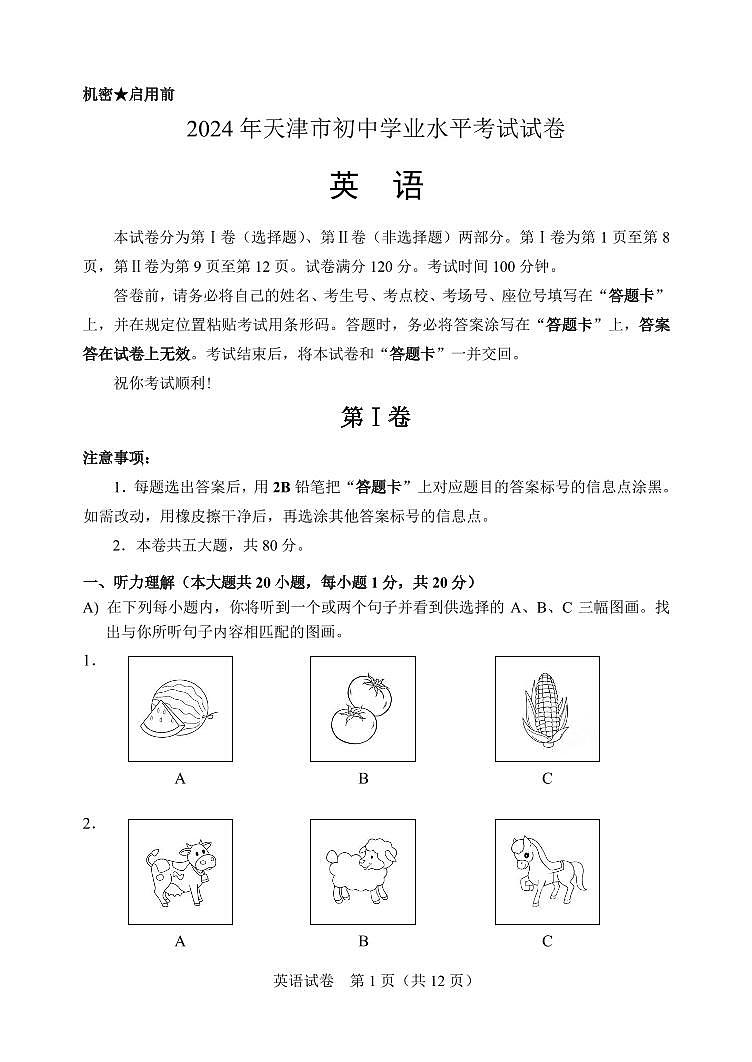 2024年天津市中考英语试题（含答案）01