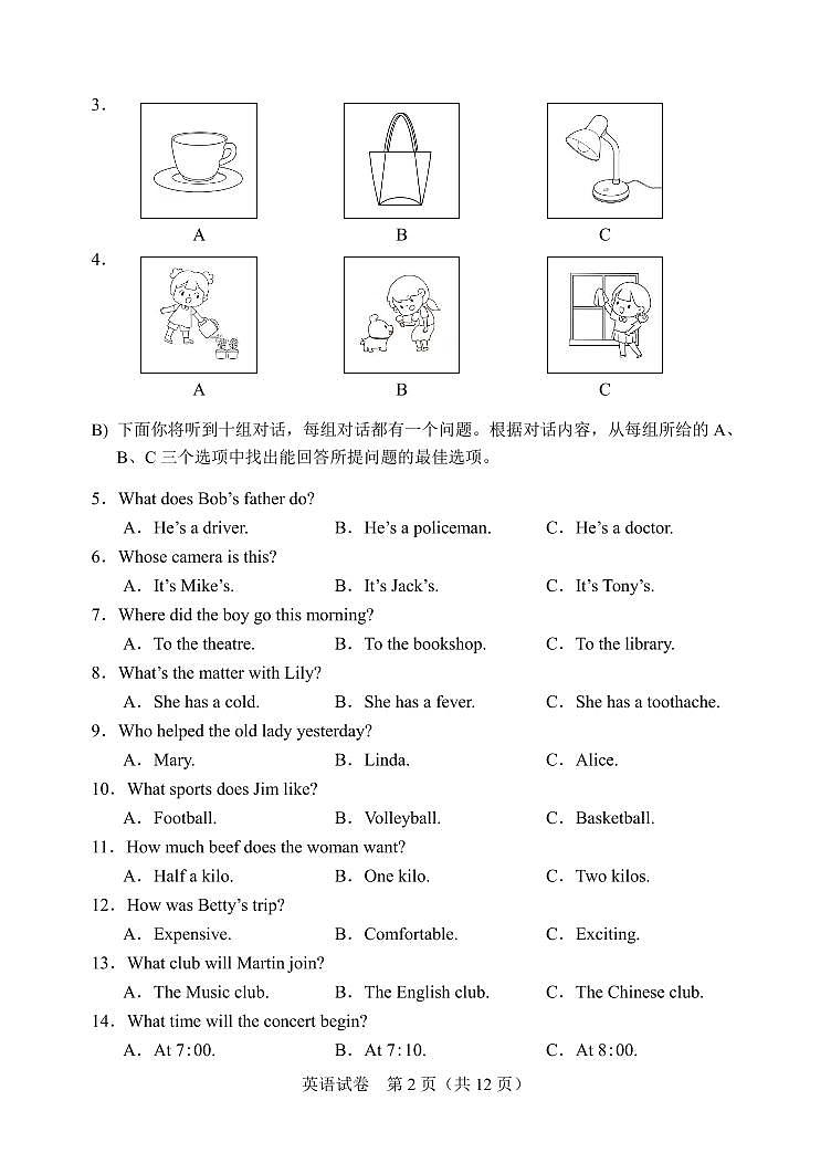 2024年天津市中考英语试题（含答案）02