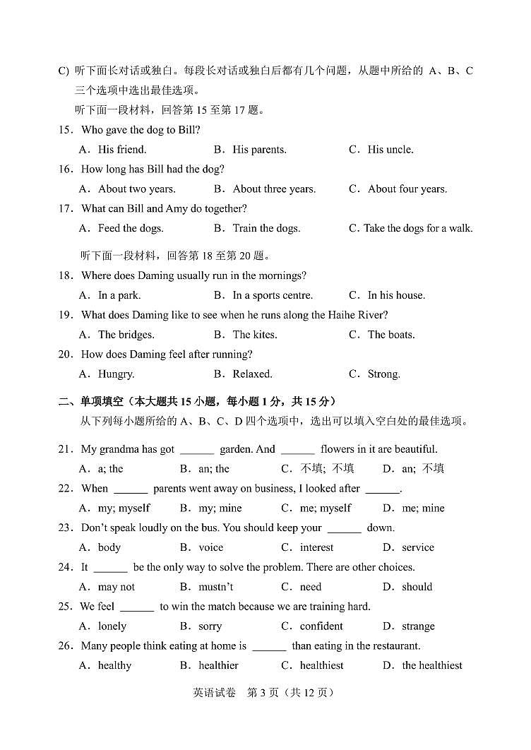 2024年天津市中考英语试题（含答案）03