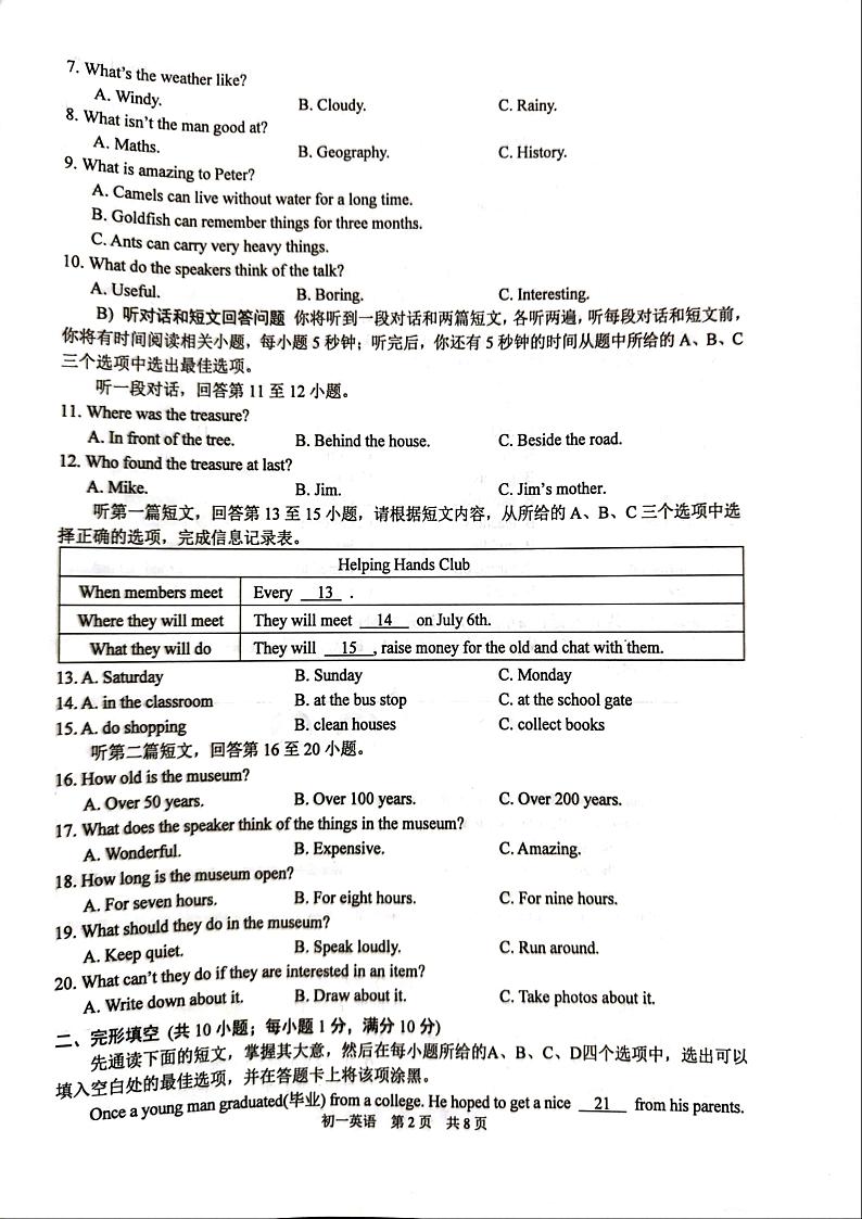 江苏省苏州市吴江区2023-2024学年七年级下学期6月期末英语试题02