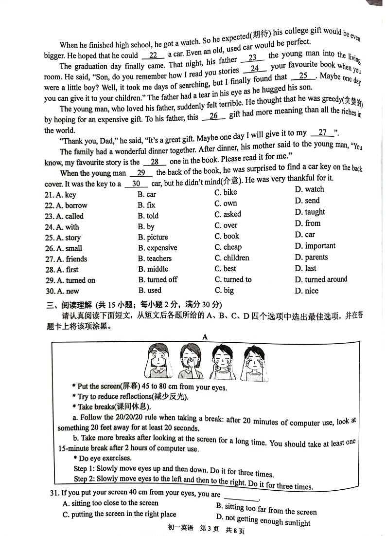江苏省苏州市吴江区2023-2024学年七年级下学期6月期末英语试题03