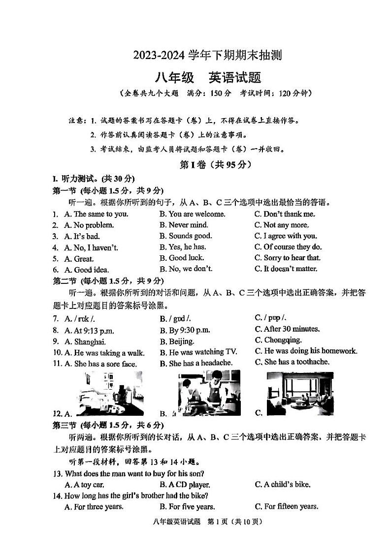 重庆市两江新区2023-2024学年下学期八年级期末英语抽测试题第1页