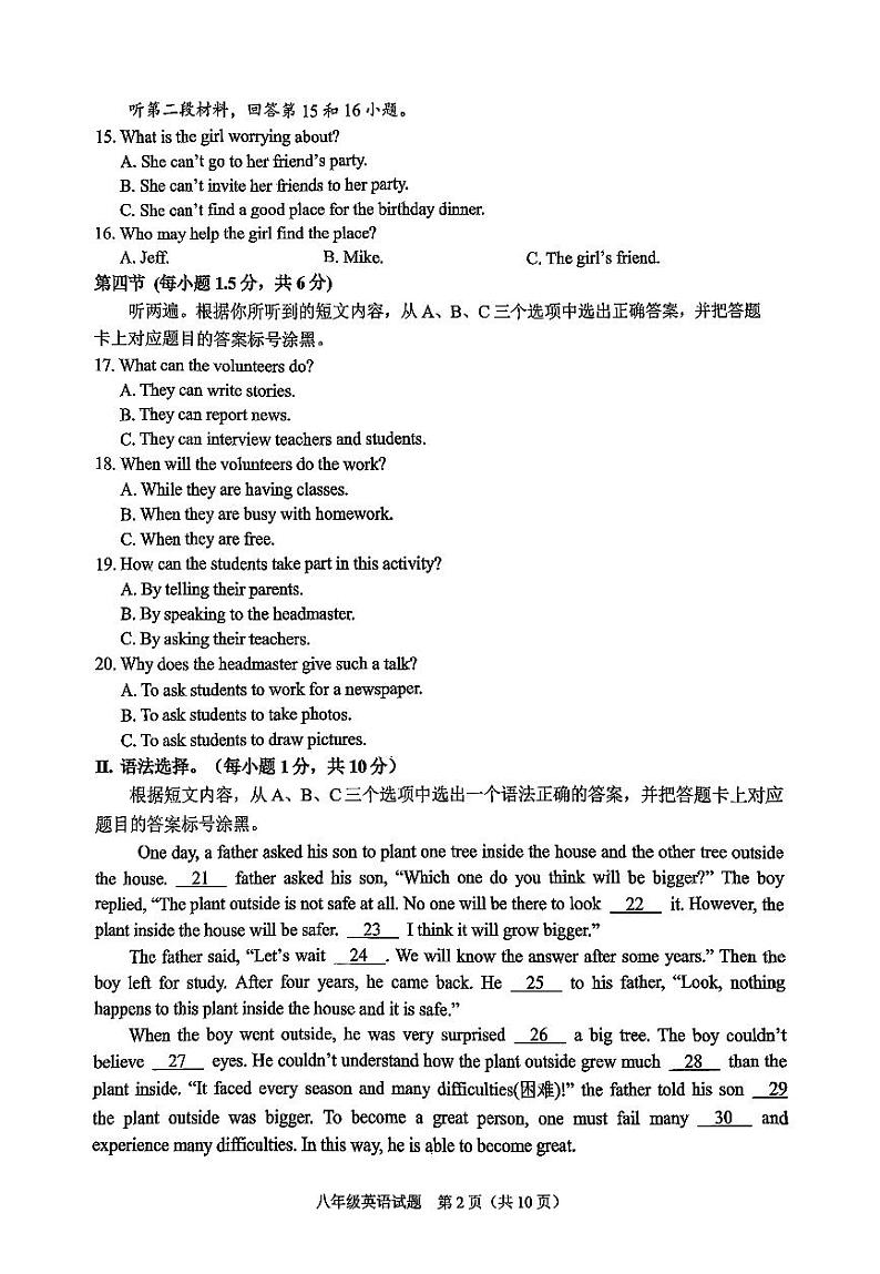 重庆市两江新区2023-2024学年下学期八年级期末英语抽测试题第2页