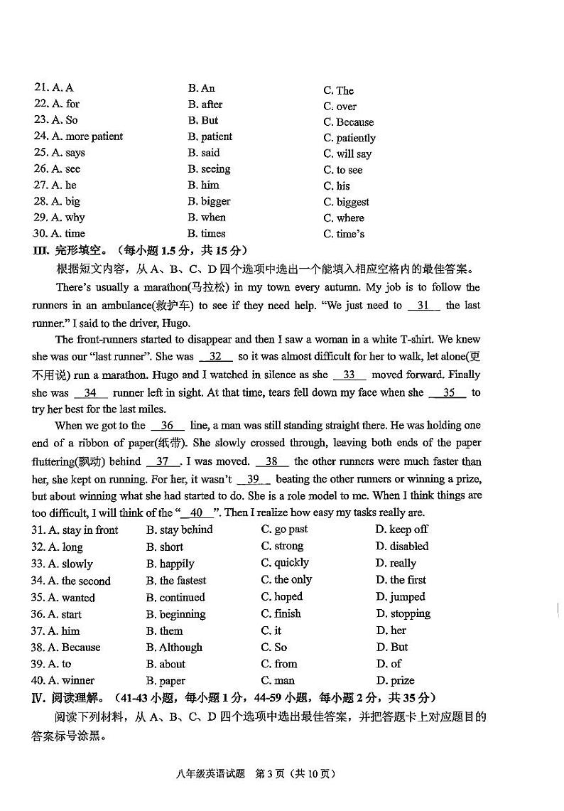 重庆市两江新区2023-2024学年下学期八年级期末英语抽测试题第3页
