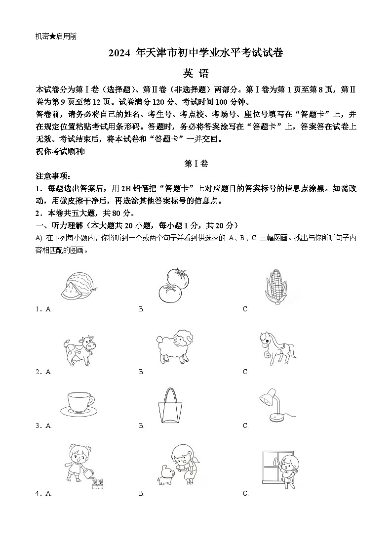 2024年天津市中考英语真题（含答案）01