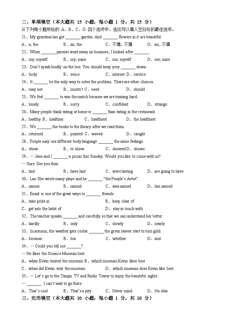 2024年天津市中考英语真题（含答案）03