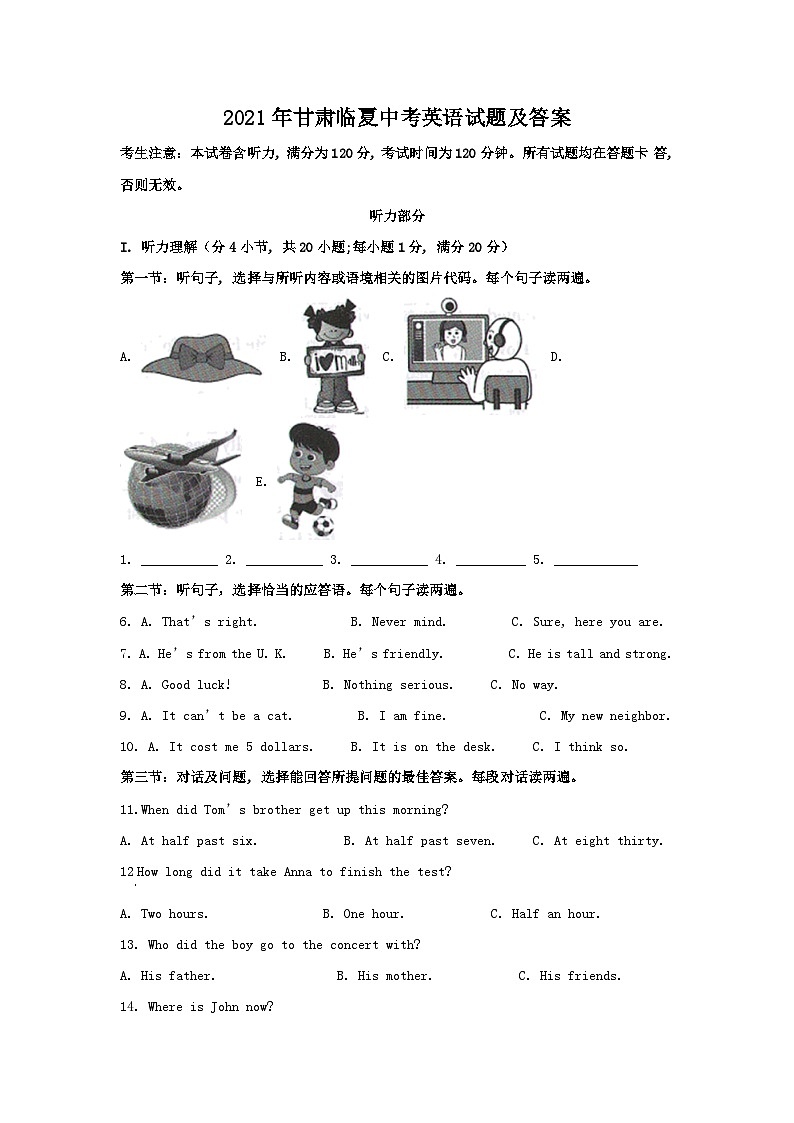 2021年甘肃临夏中考真题英语试题及答案01