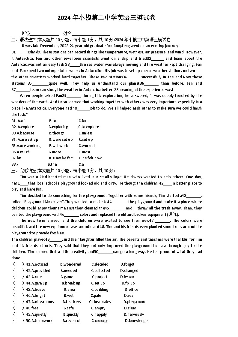 2024年广东省中山市小榄镇第二中学中考三模英语试卷第1页