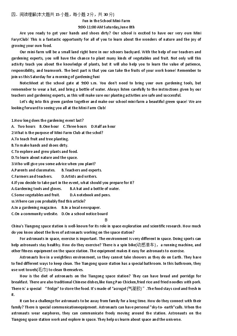 2024年广东省中山市小榄镇第二中学中考三模英语试卷第2页