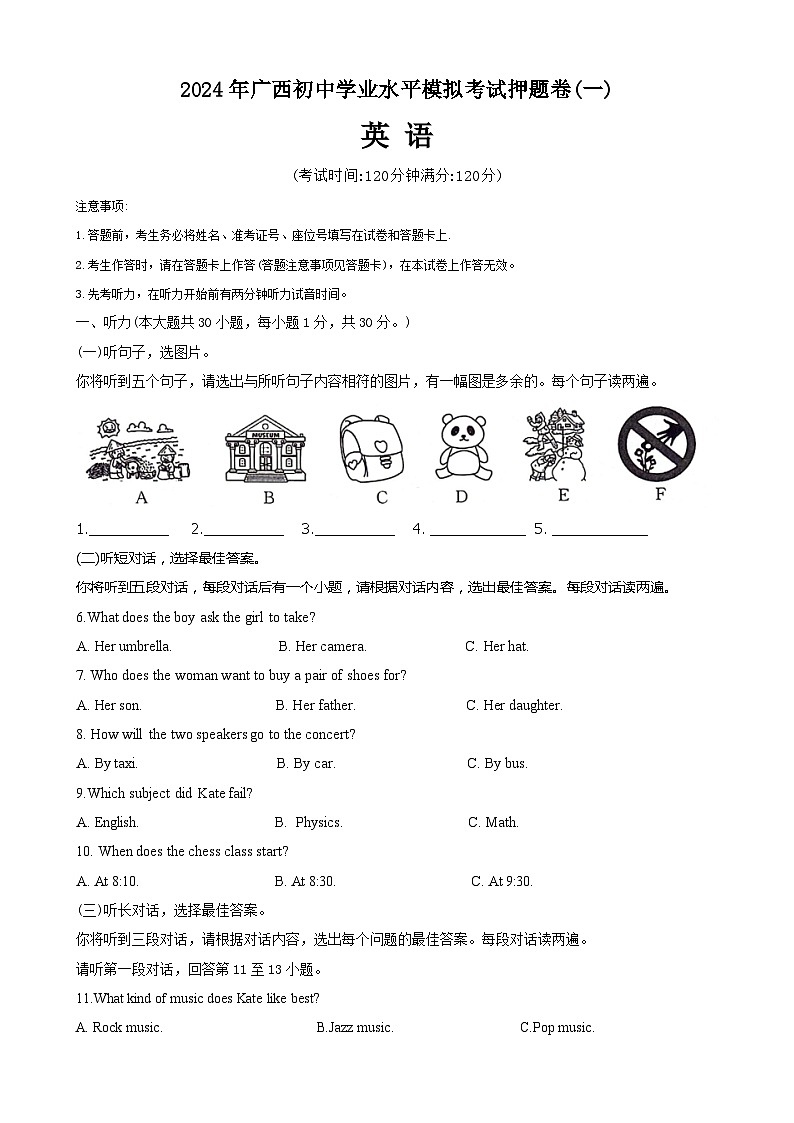2024年广西初中学业水平模拟考试英语押题卷（一）第1页