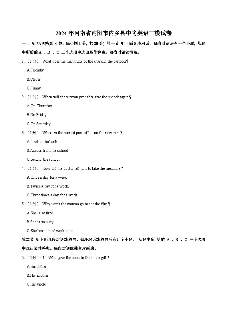 2024年河南省南阳市内乡县中考英语三模试卷01