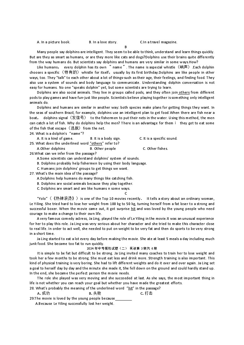 2024年湖南省娄底市新化县中考模拟（二）英语试题第3页