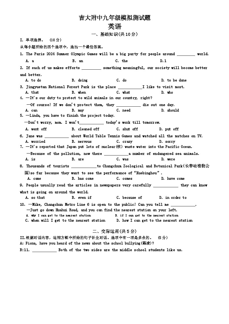 2024年吉林省长春市吉林大学附属中学+中考二模英语试题01