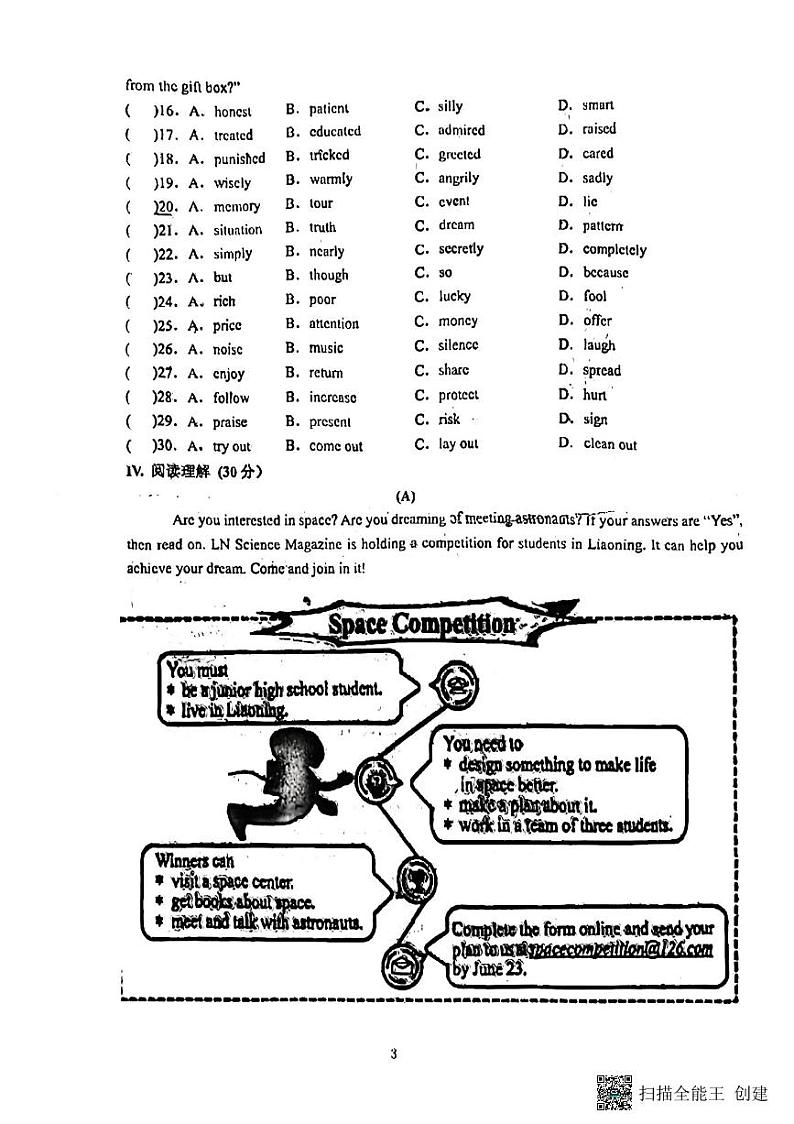 2024年吉林省长春市五十二中赫行实验学校中考五模英语试题03