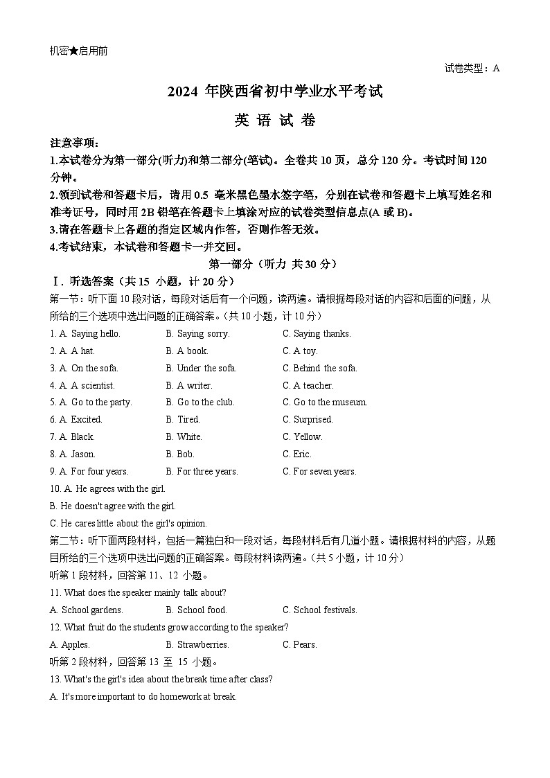 2024年陕西省中考英语真题A卷（含答案）01