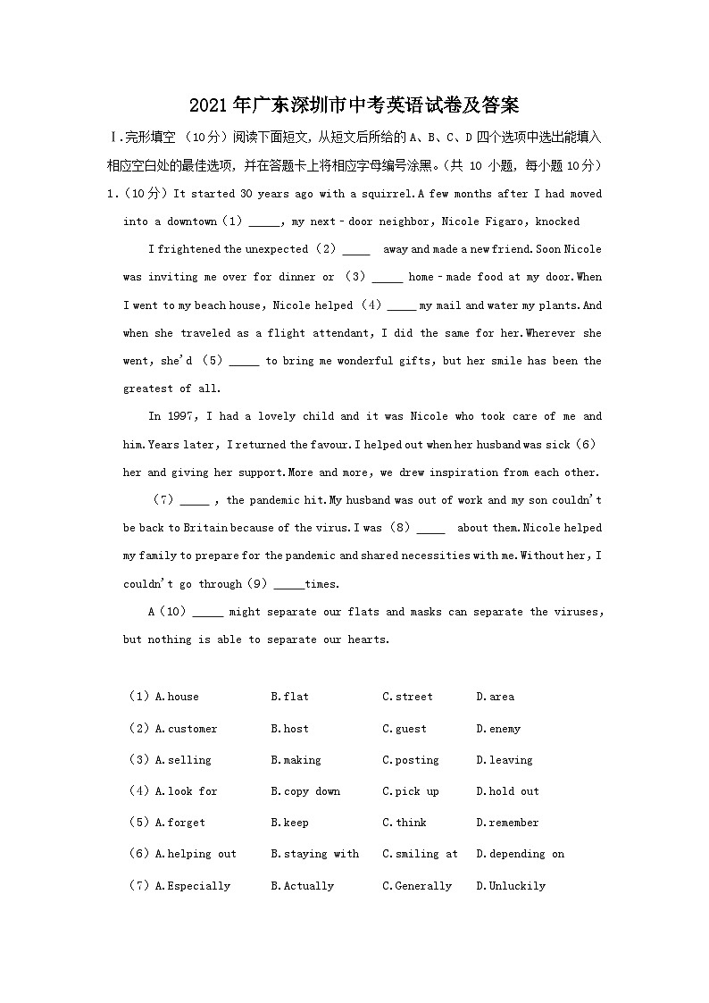 2021年广东深圳市中考真题英语试卷及答案01