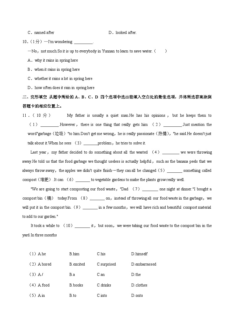2024年云南省昆明八中中考英语模拟试卷（四）第2页