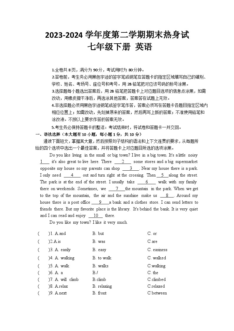 广东省茂名市信宜市第二中学2023-2024学年七年级下学期6月期末考试英语试题第1页
