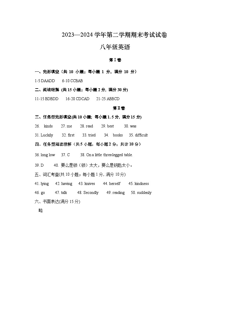 甘肃省兰州市2023-2024学年八年级下学期期末考试英语试卷+01