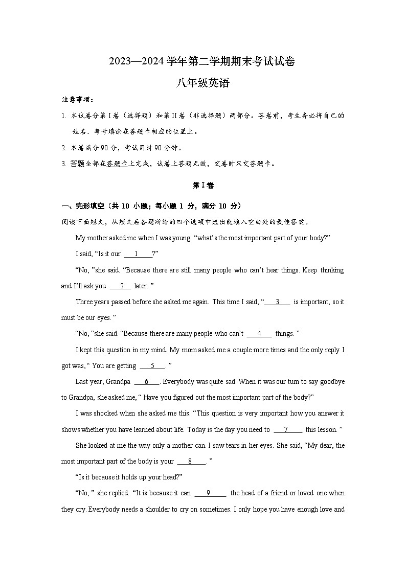 甘肃省兰州市2023-2024学年八年级下学期期末考试英语试卷+01