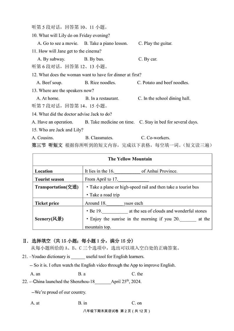 福建省福州文博中学、黎明中学2023-2024学年下学期八年级期末联考英语试卷第2页