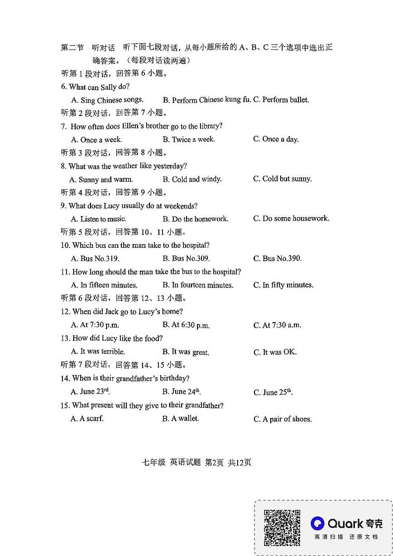 福建省南平市2023-2024学年七年级下学期6月期末英语试题第2页