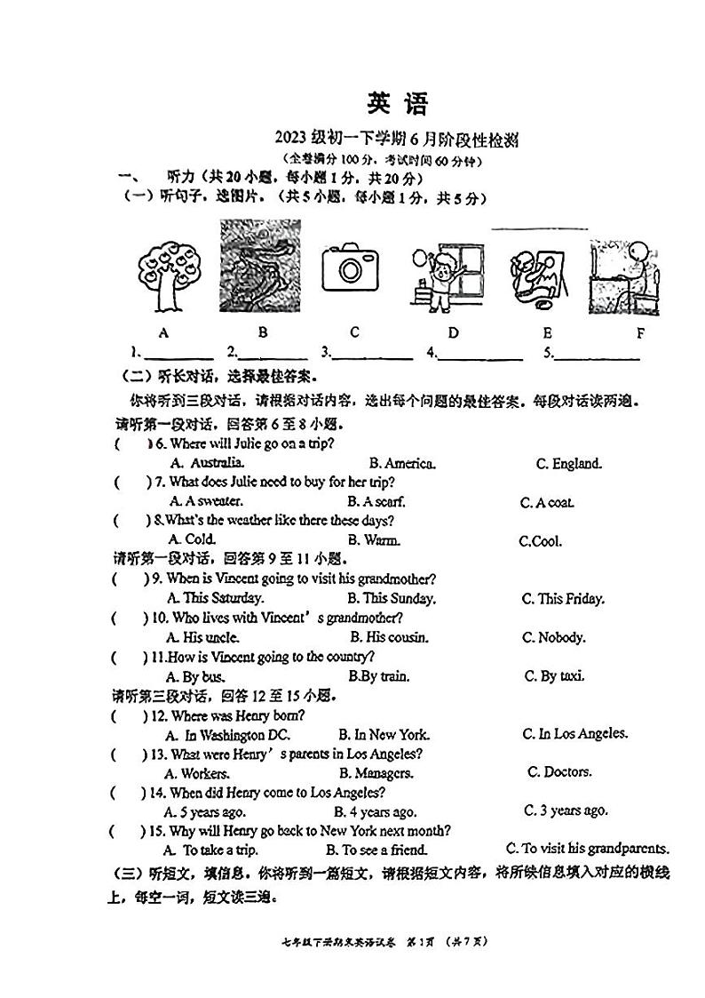 广西柳州第八中学2023-2024学年七年级下学期6月英语月考试题第1页