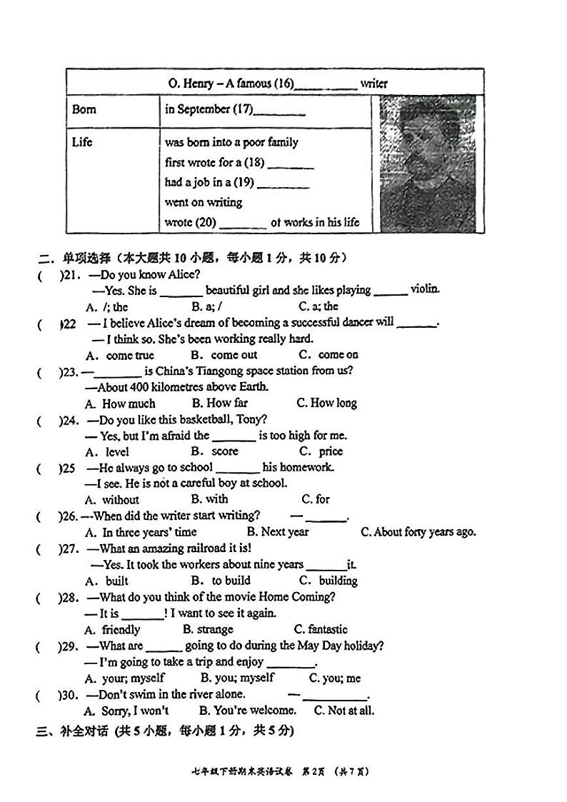广西柳州第八中学2023-2024学年七年级下学期6月英语月考试题第2页