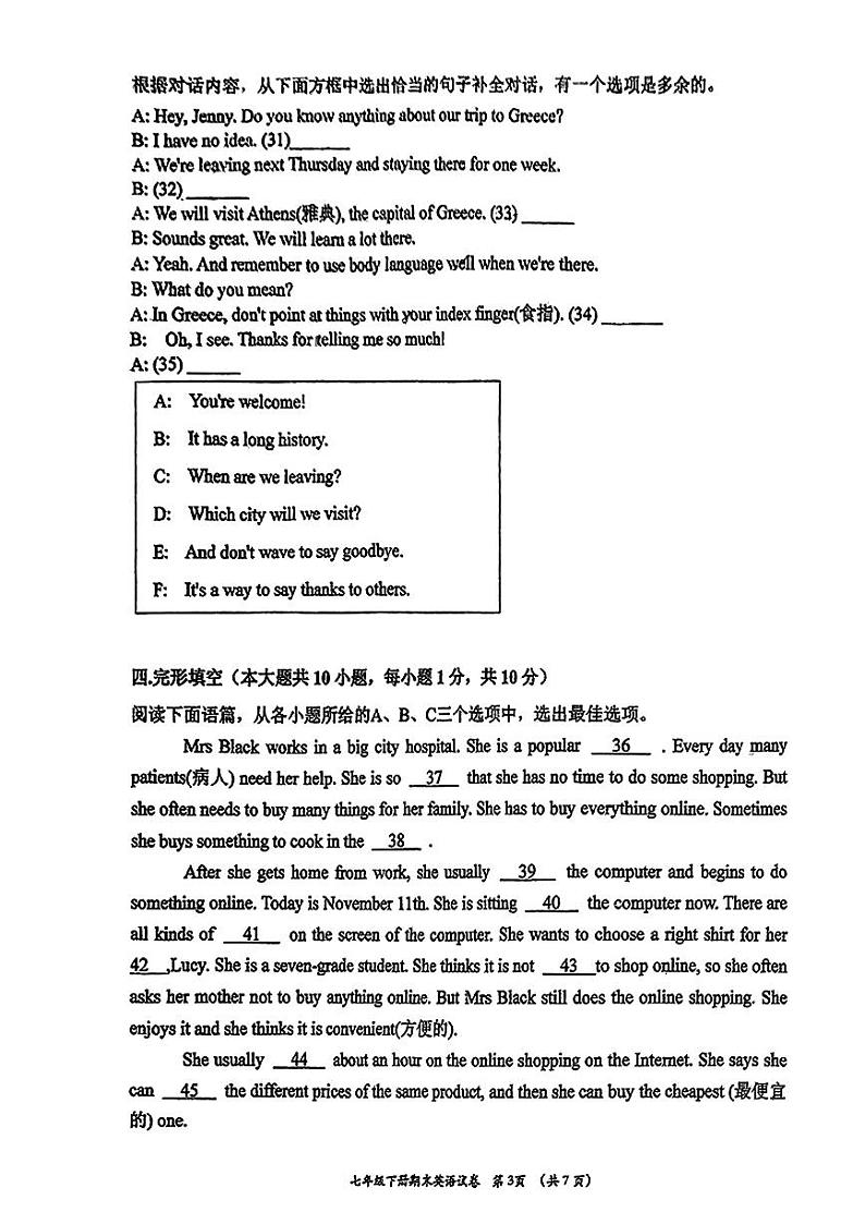 广西柳州第八中学2023-2024学年七年级下学期6月英语月考试题第3页