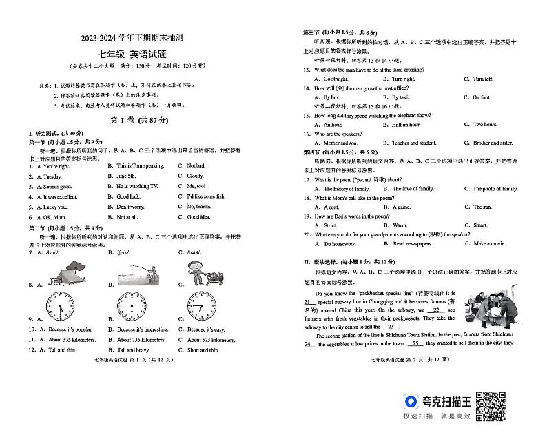 重庆市两江新区2023-2024学年下学期七年级英语期末抽测试题第1页
