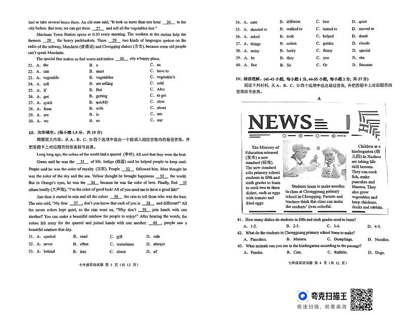 重庆市两江新区2023-2024学年下学期七年级英语期末抽测试题第2页