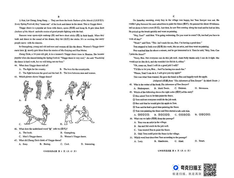 重庆市两江新区2023-2024学年下学期七年级英语期末抽测试题第3页