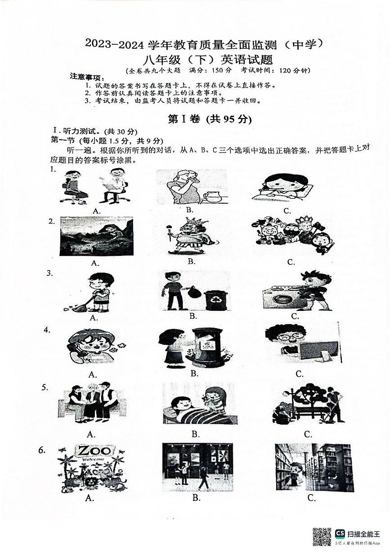 重庆市九龙坡区2023-2024学年八年级下学期6月期末英语试题第1页