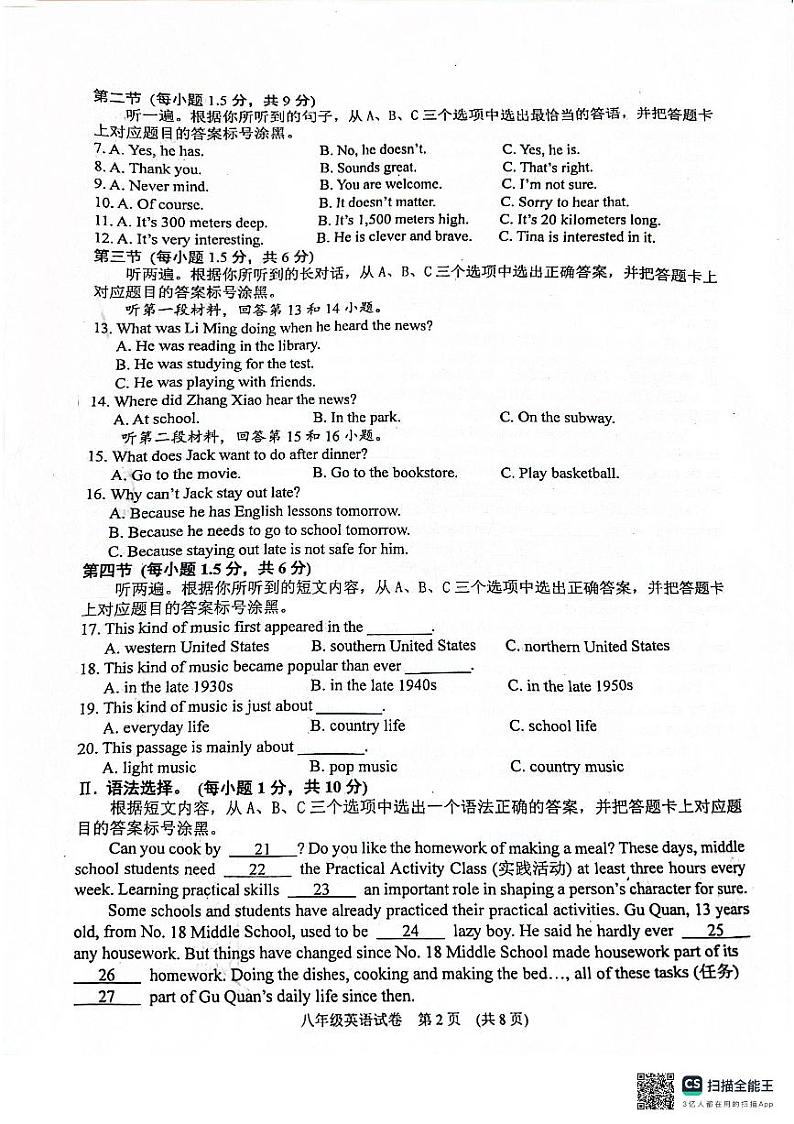 重庆市九龙坡区2023-2024学年八年级下学期6月期末英语试题第2页