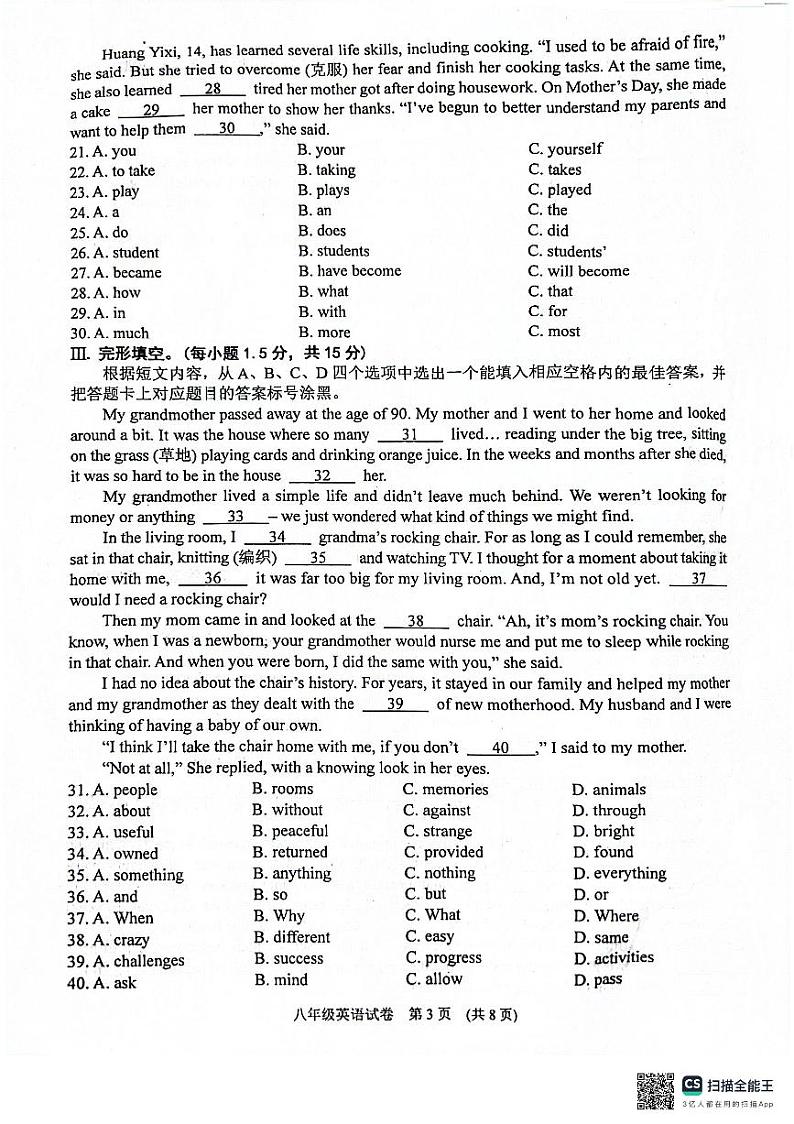 重庆市九龙坡区2023-2024学年八年级下学期6月期末英语试题第3页