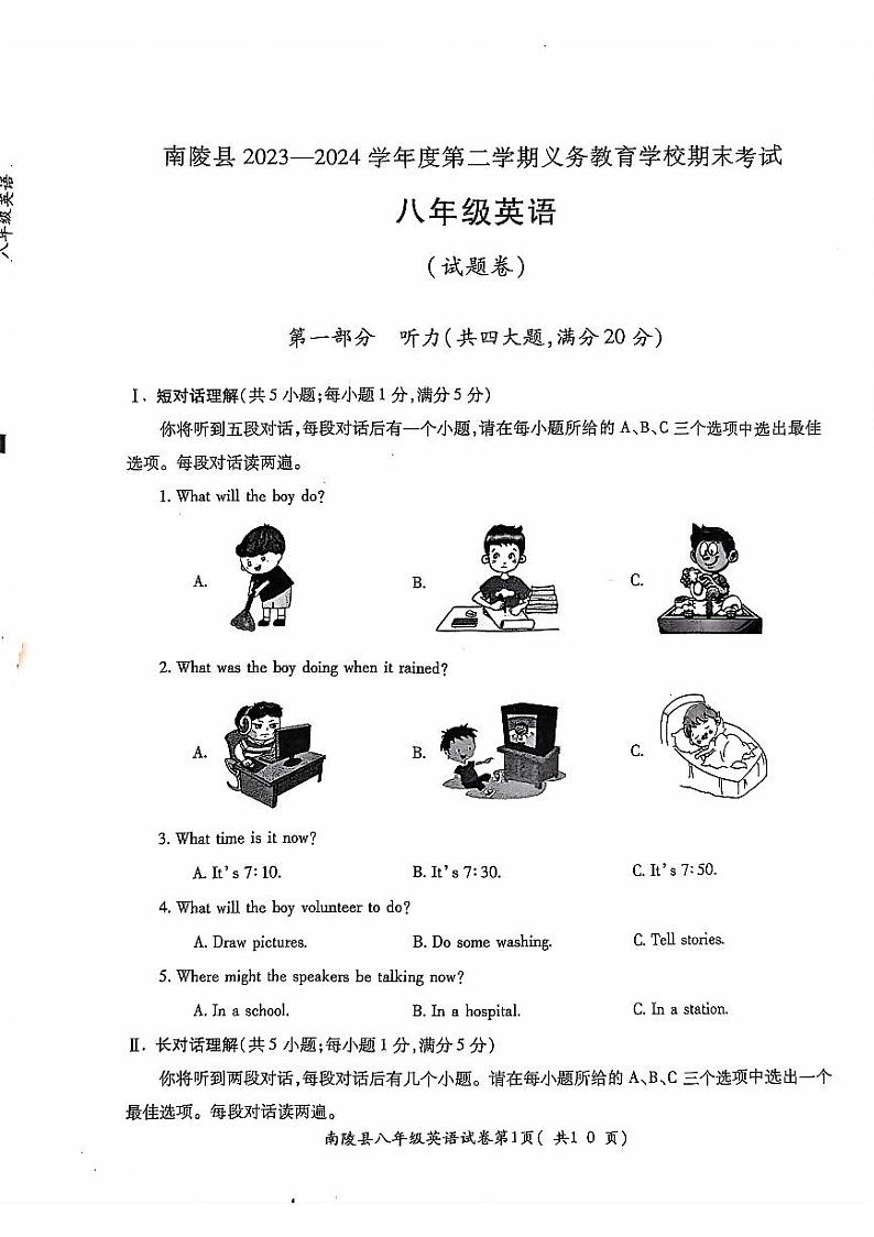 安徽省芜湖市南陵县2023-2024学年八年级下学期6月期末考试英语试题01